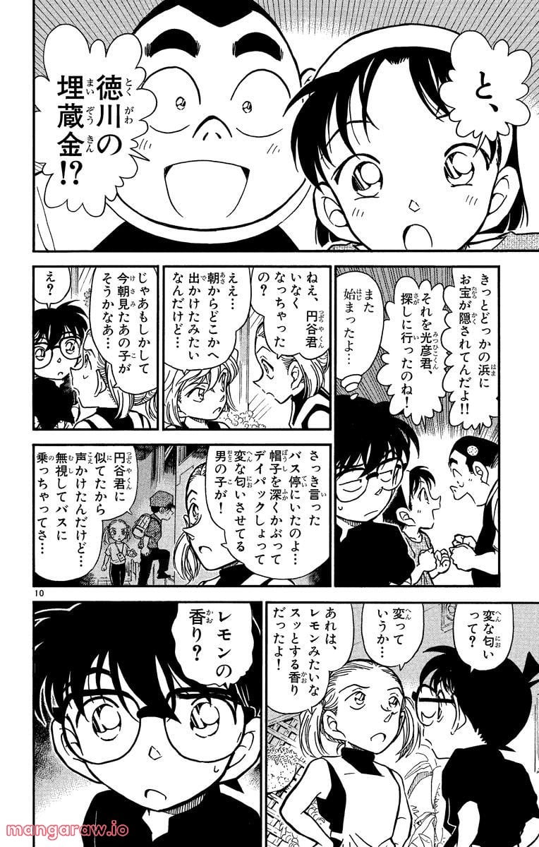 MEITANTEI CONAN - 第358話 - Page 10