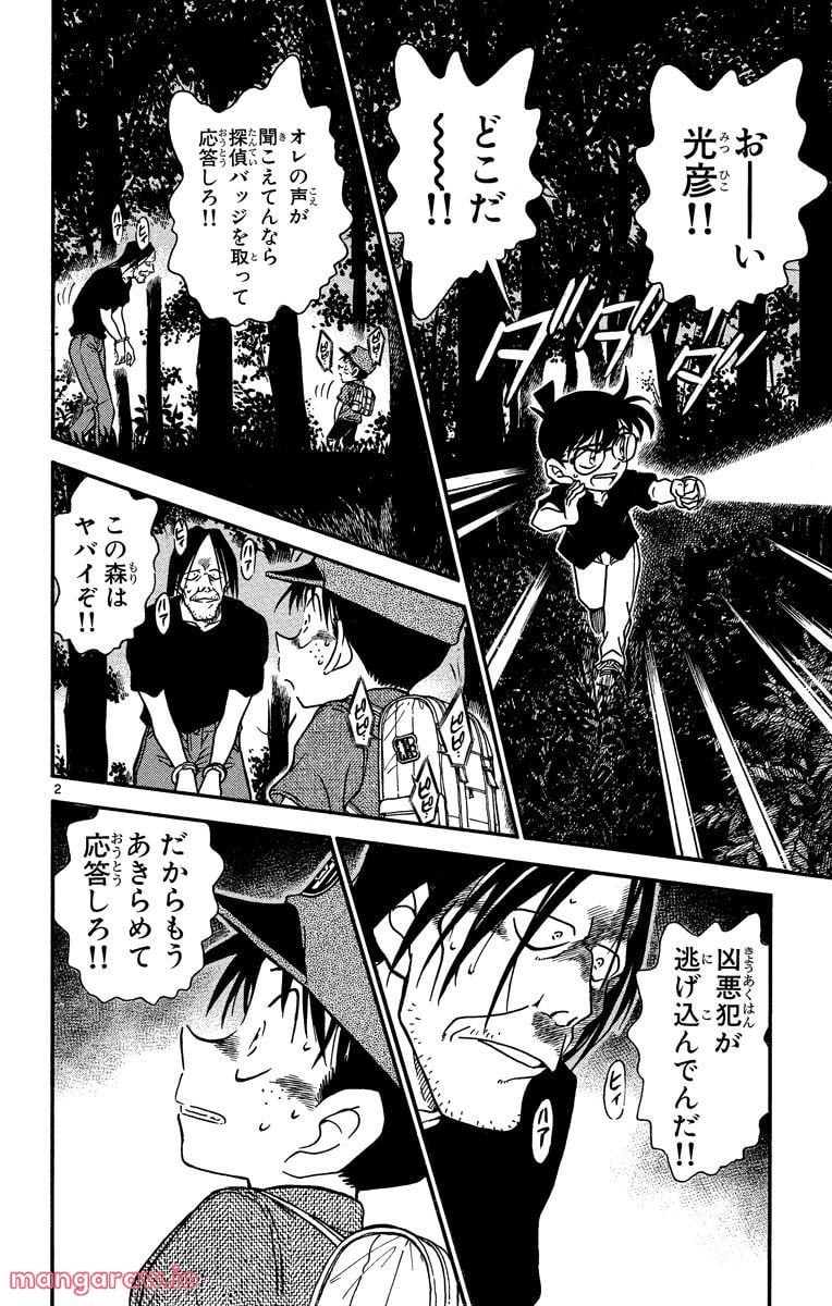 MEITANTEI CONAN - 第360話 - Page 2