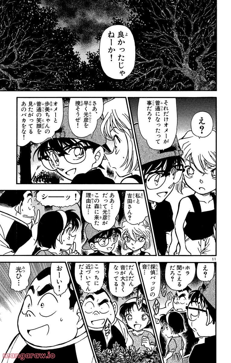 MEITANTEI CONAN - 第360話 - Page 11