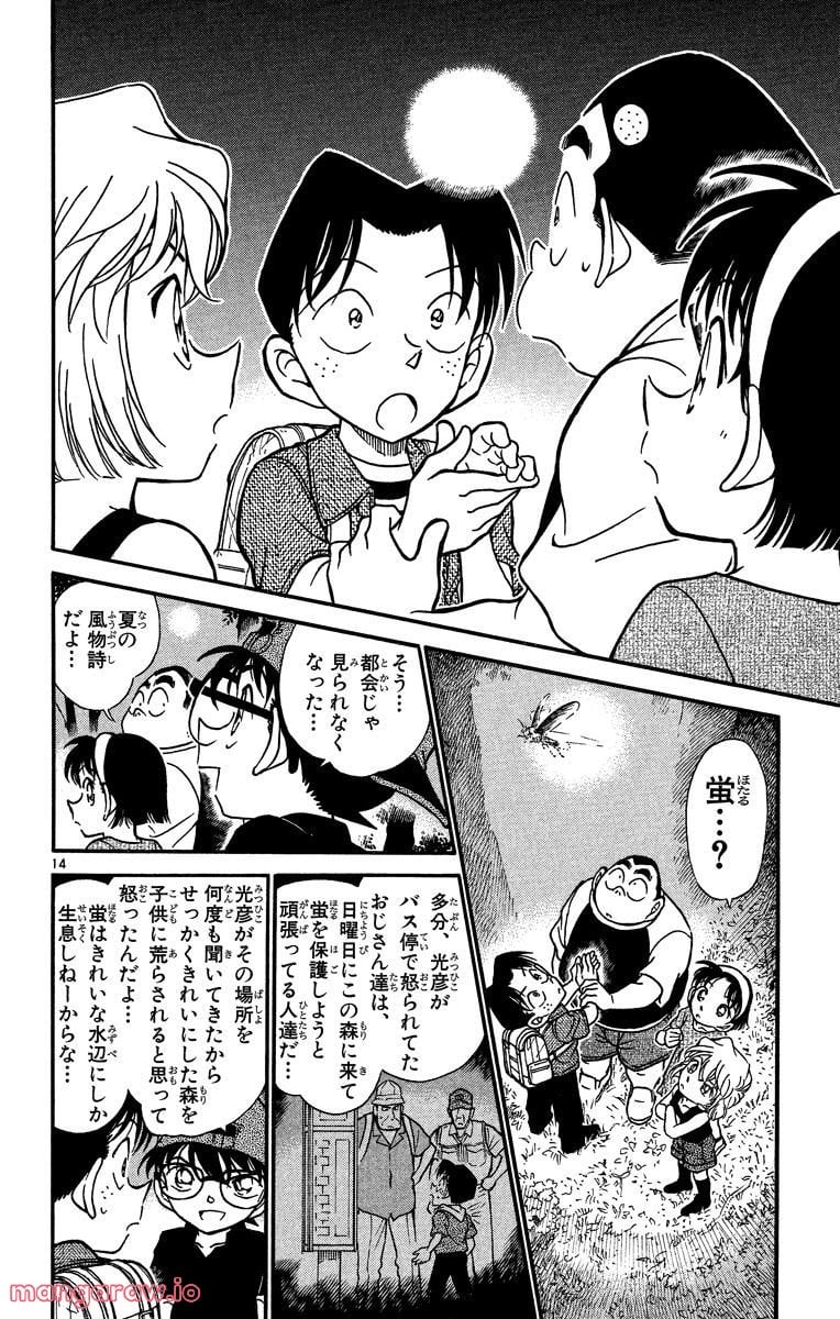 MEITANTEI CONAN - 第360話 - Page 14