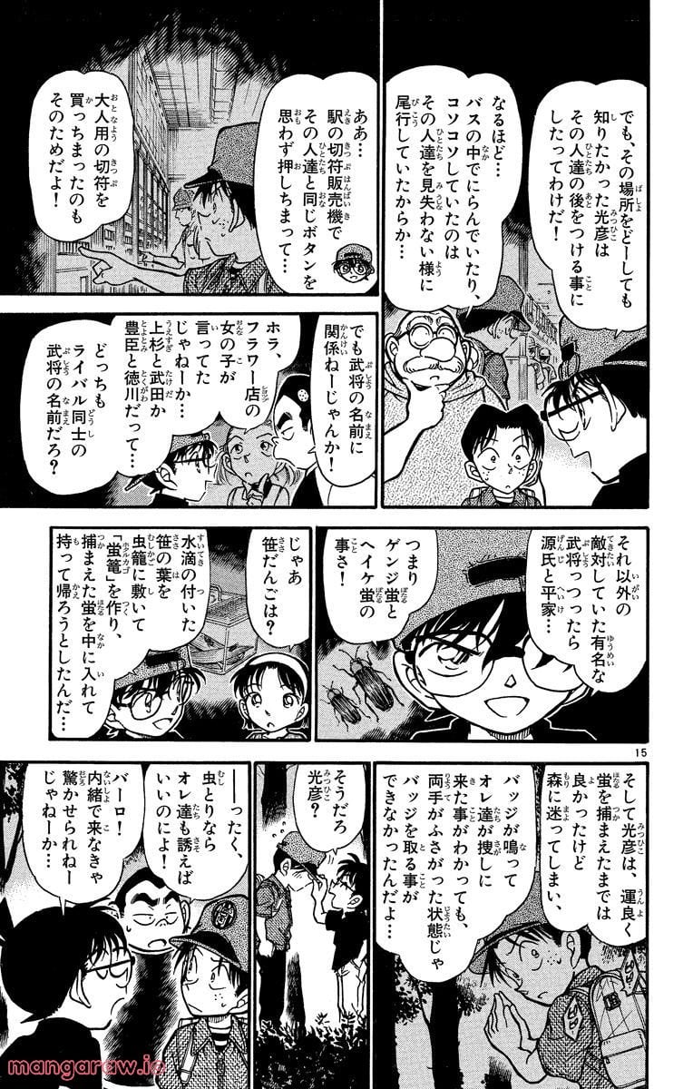 MEITANTEI CONAN - 第360話 - Page 15