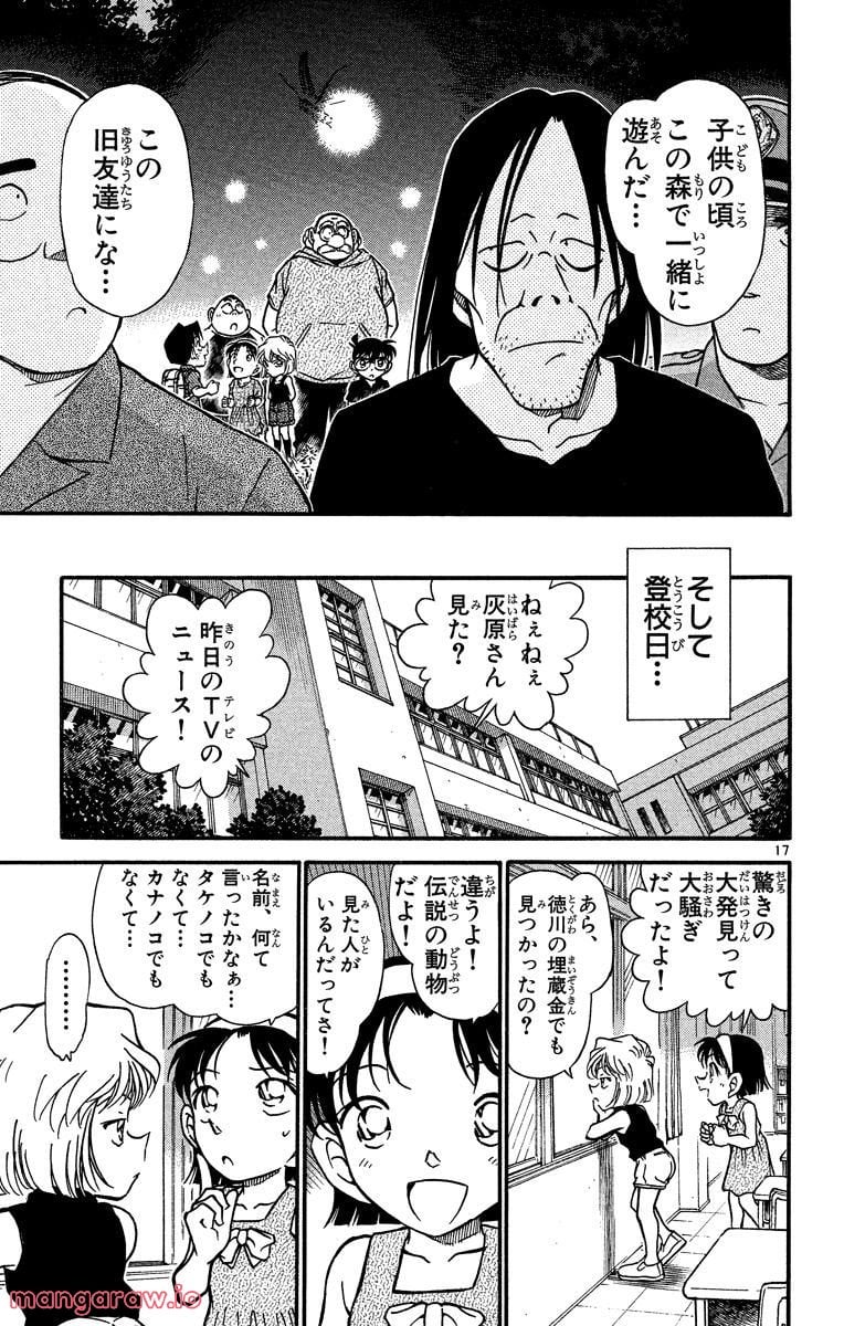 MEITANTEI CONAN - 第360話 - Page 17