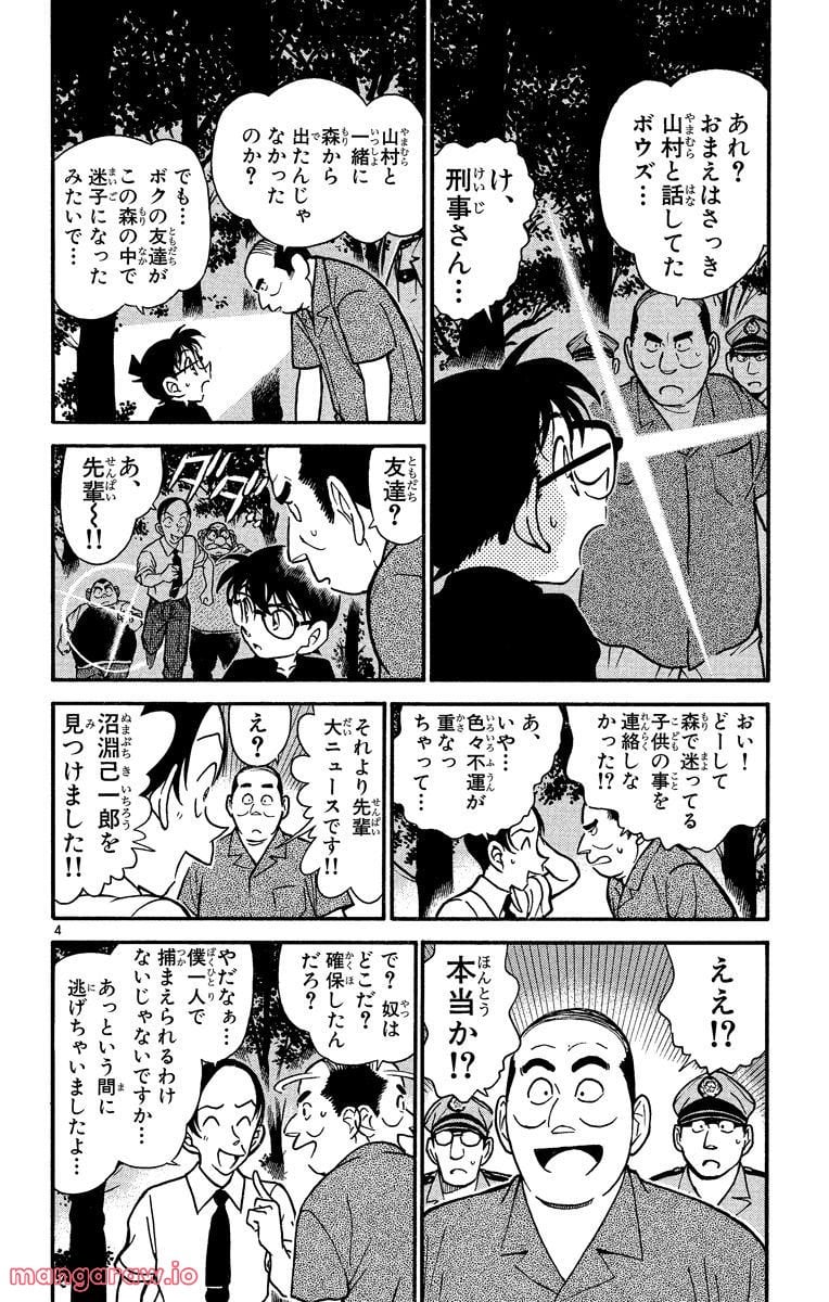 MEITANTEI CONAN - 第360話 - Page 4