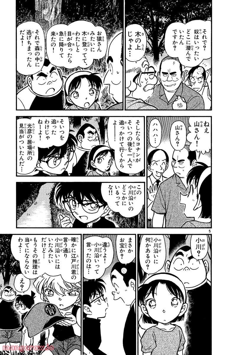 MEITANTEI CONAN - 第360話 - Page 5