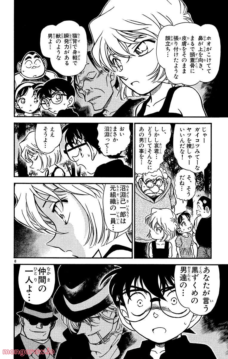 MEITANTEI CONAN - 第360話 - Page 8