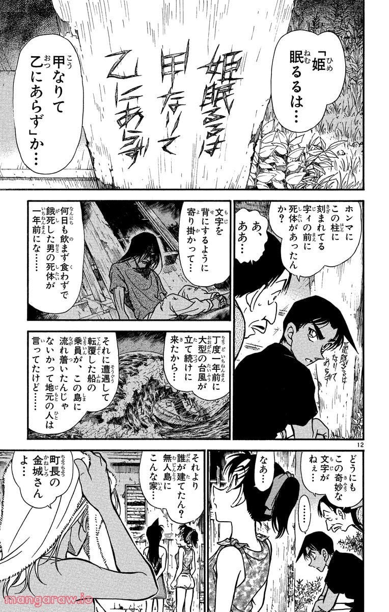 MEITANTEI CONAN - 第361話 - Page 11