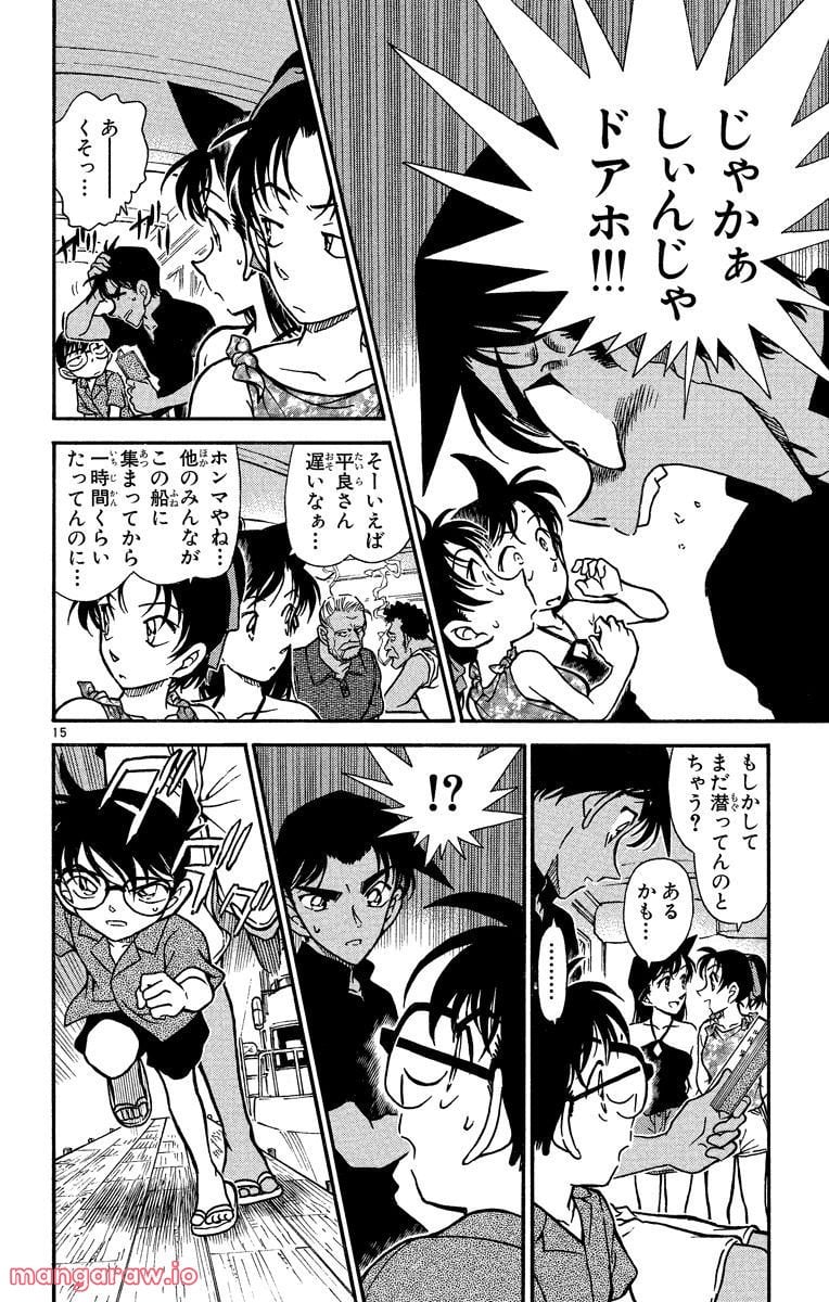 MEITANTEI CONAN - 第361話 - Page 14