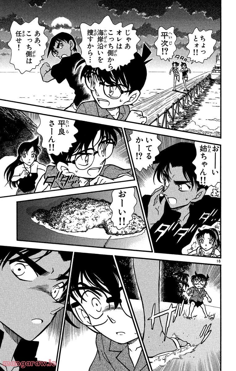 MEITANTEI CONAN - 第361話 - Page 15