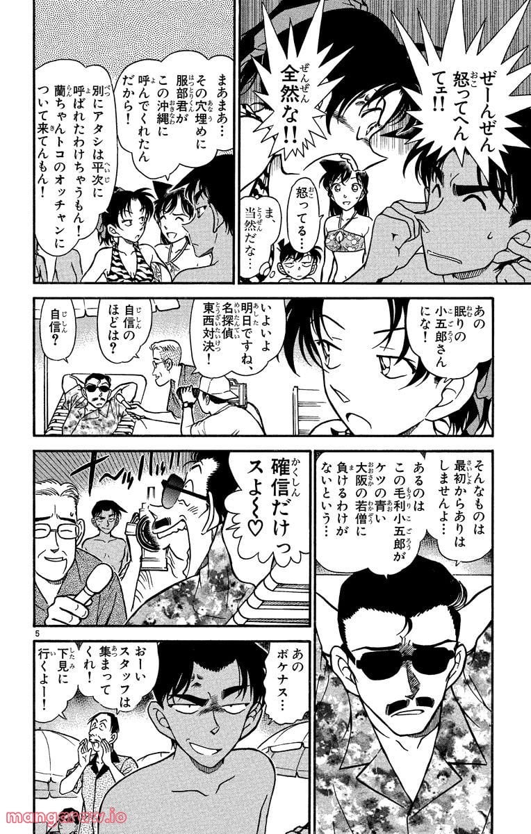 MEITANTEI CONAN - 第361話 - Page 4