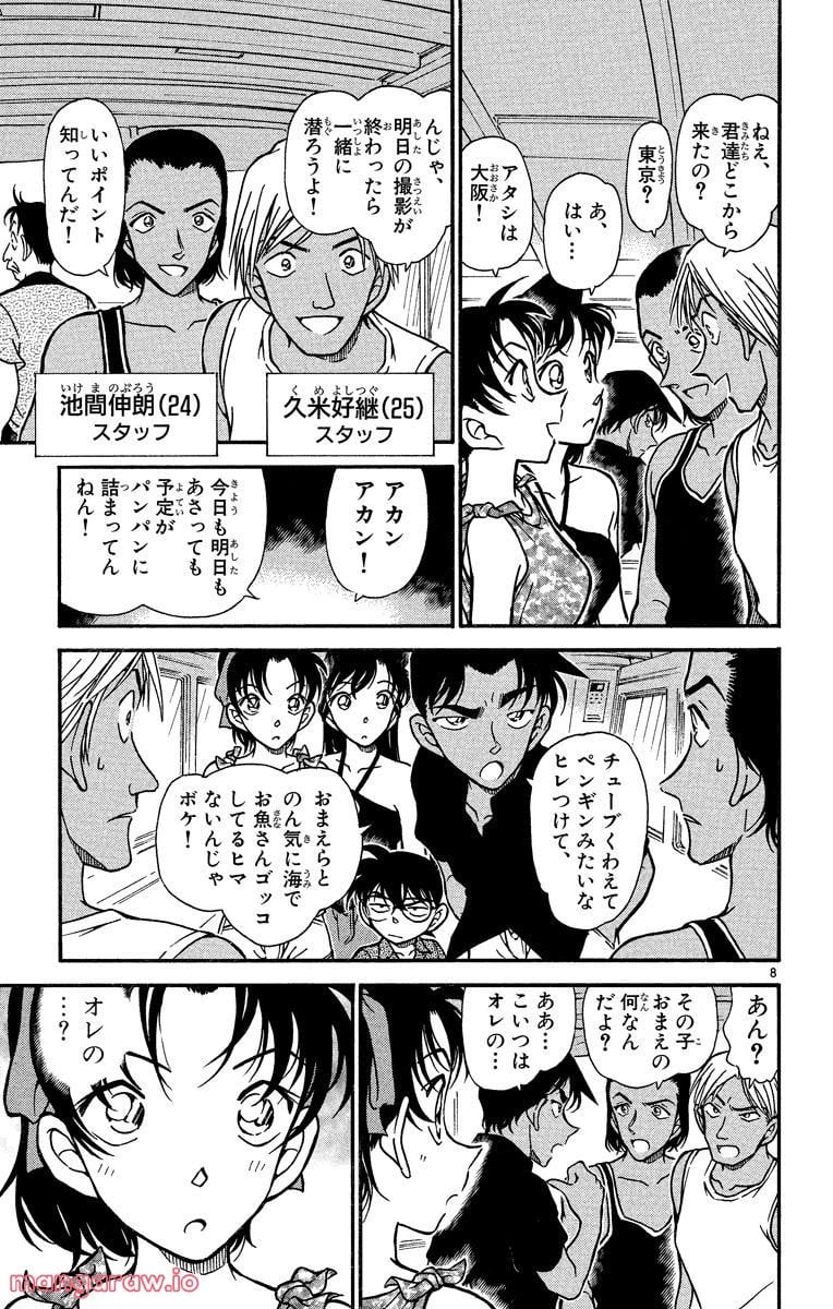 MEITANTEI CONAN - 第361話 - Page 7