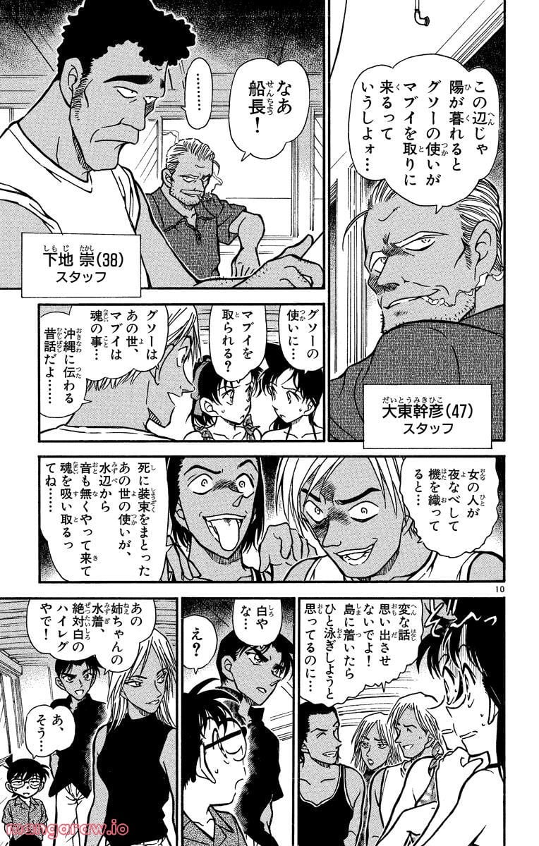 MEITANTEI CONAN - 第361話 - Page 9