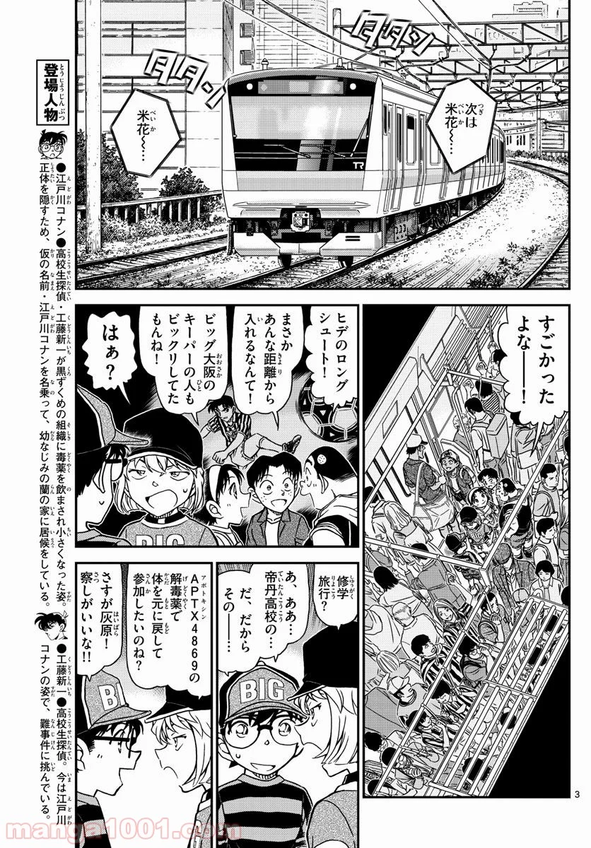 MEITANTEI CONAN - 第997話 - Page 2