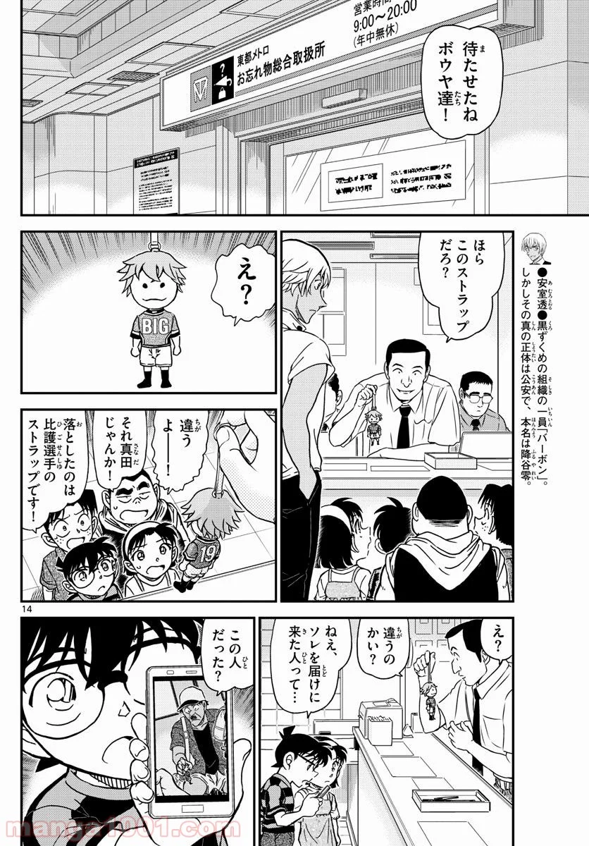 MEITANTEI CONAN - 第997話 - Page 13