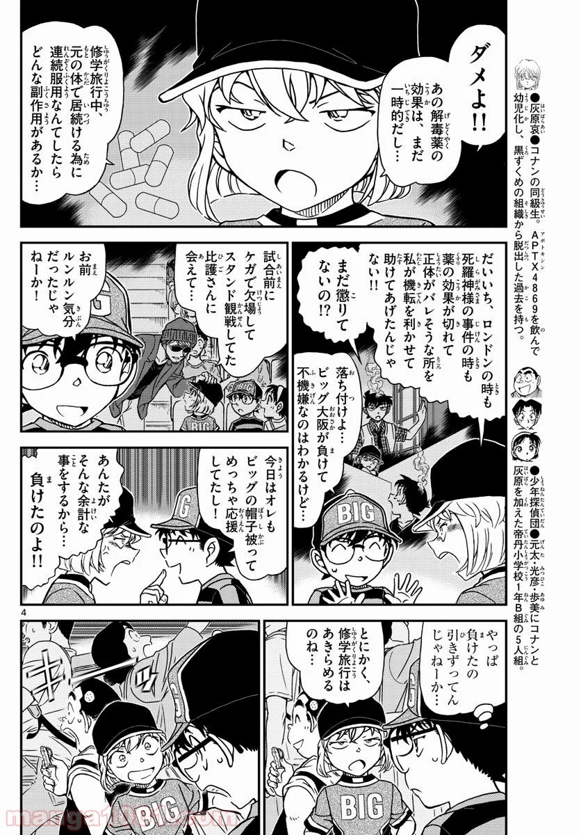 MEITANTEI CONAN - 第997話 - Page 3