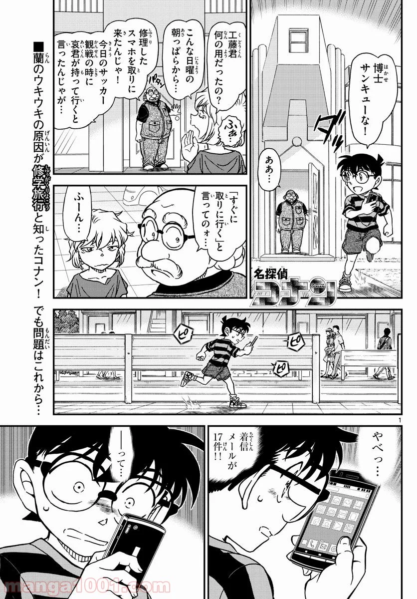 MEITANTEI CONAN - 第997話 - Page 4