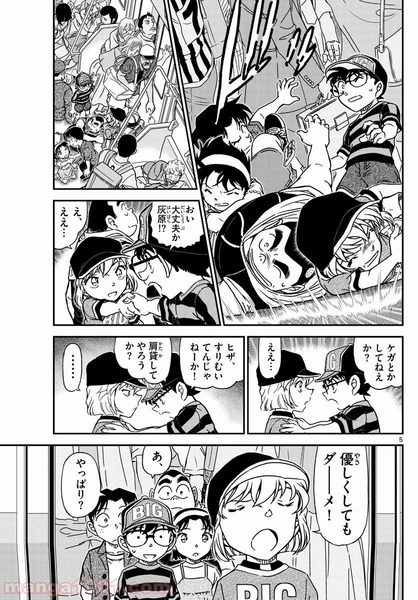 MEITANTEI CONAN - 第997話 - Page 5