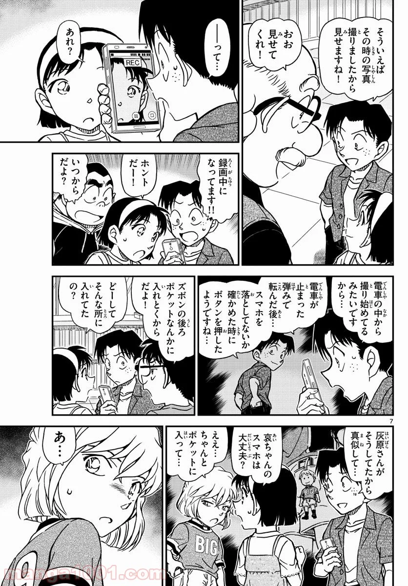 MEITANTEI CONAN - 第997話 - Page 8