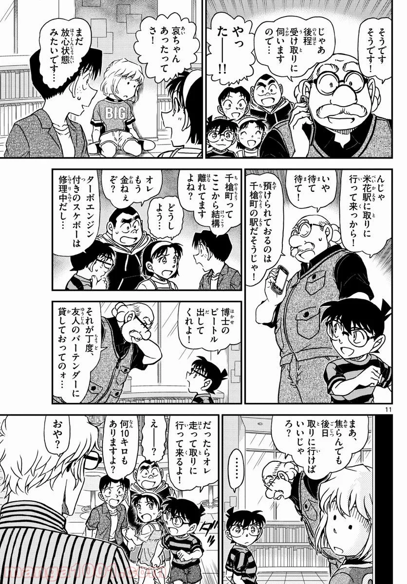 MEITANTEI CONAN - 第997話 - Page 10