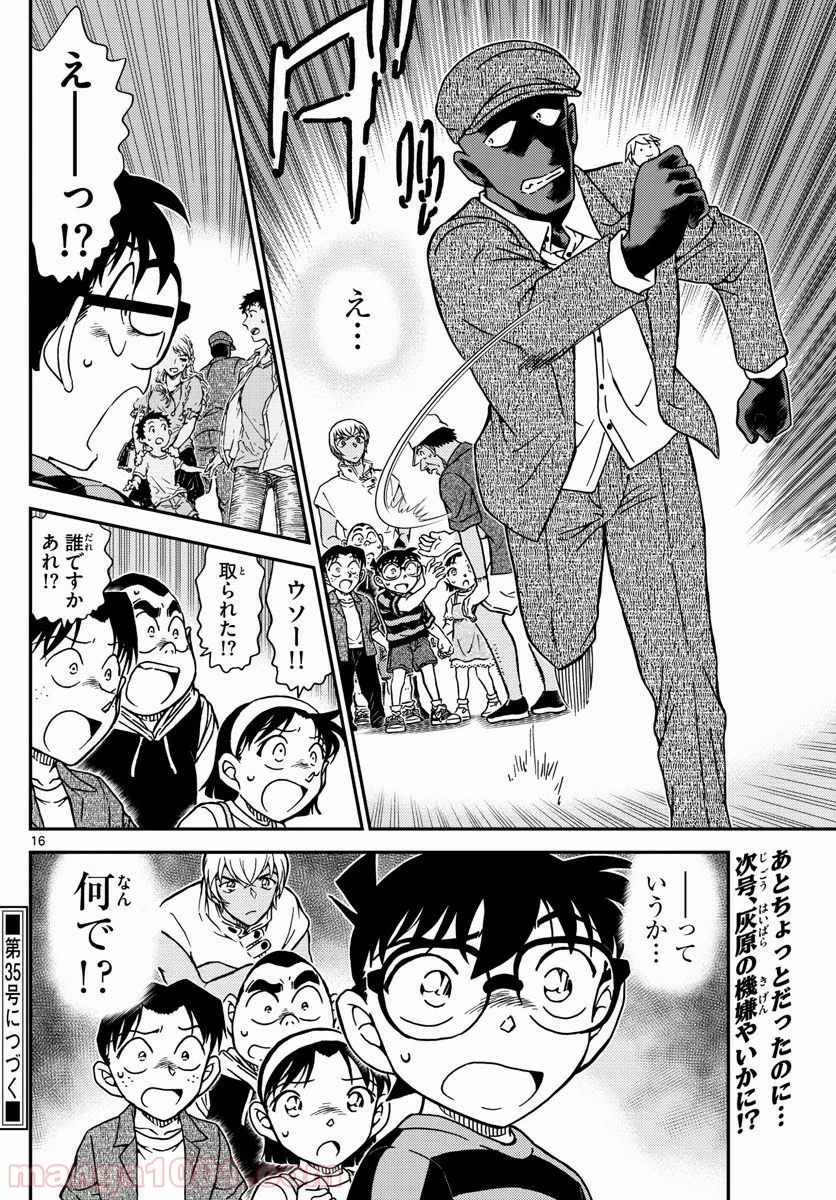 MEITANTEI CONAN - 第998話 - Page 16