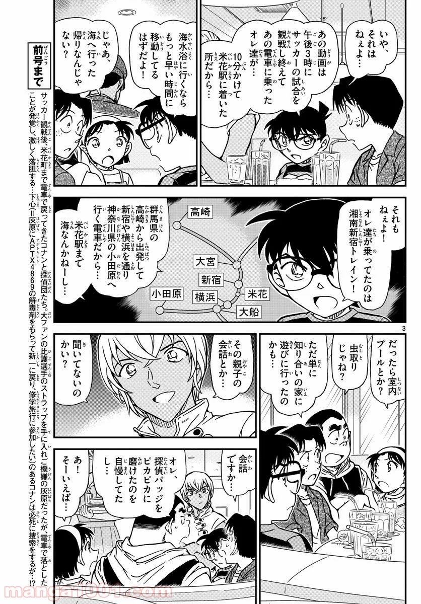 MEITANTEI CONAN - 第998話 - Page 3