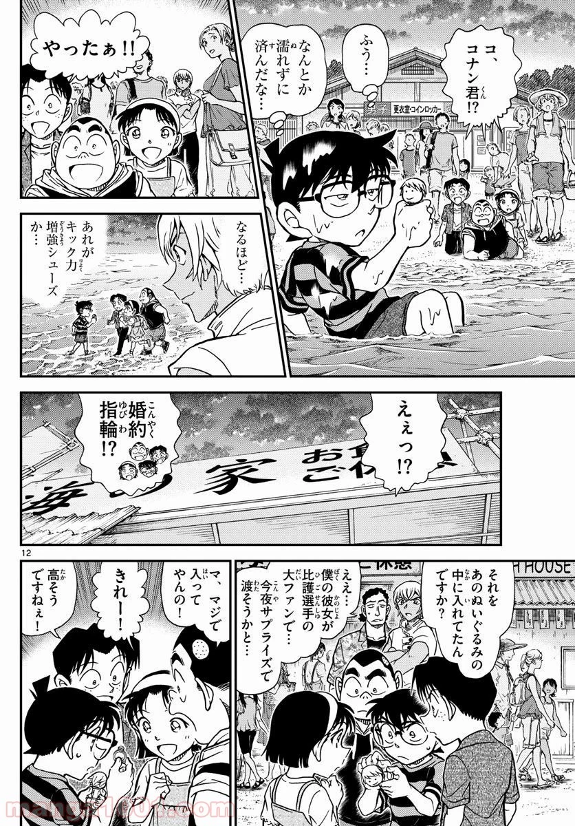 MEITANTEI CONAN - 第999話 - Page 12