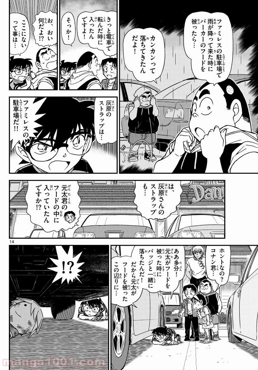 MEITANTEI CONAN - 第999話 - Page 14