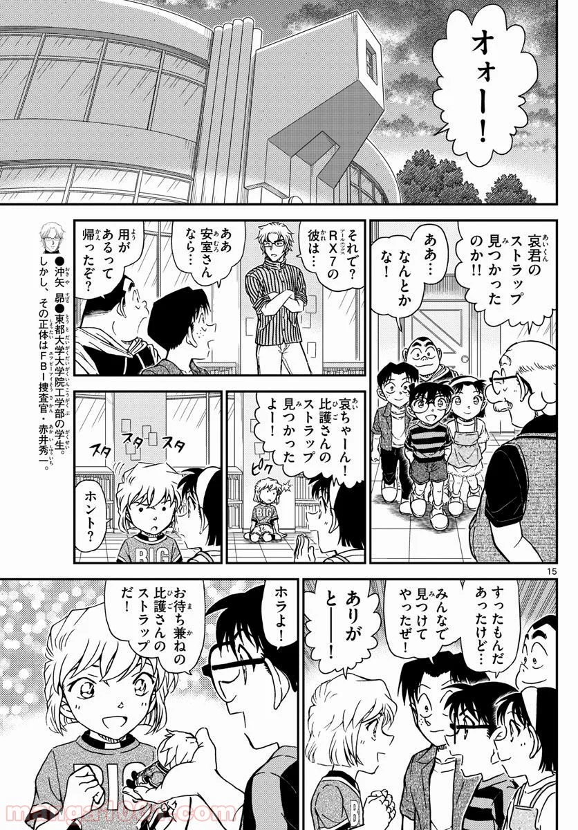 MEITANTEI CONAN - 第999話 - Page 15