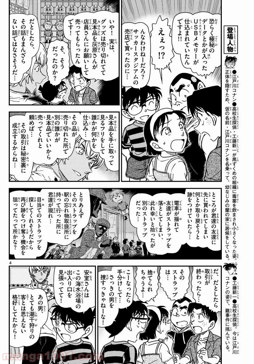 MEITANTEI CONAN - 第999話 - Page 4