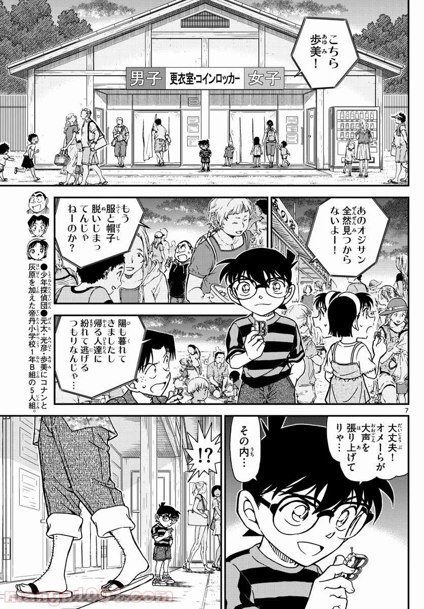 MEITANTEI CONAN - 第999話 - Page 7