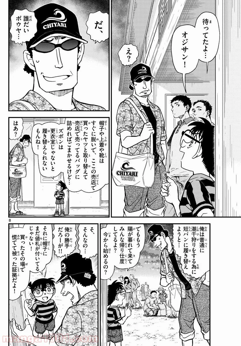 MEITANTEI CONAN - 第999話 - Page 8