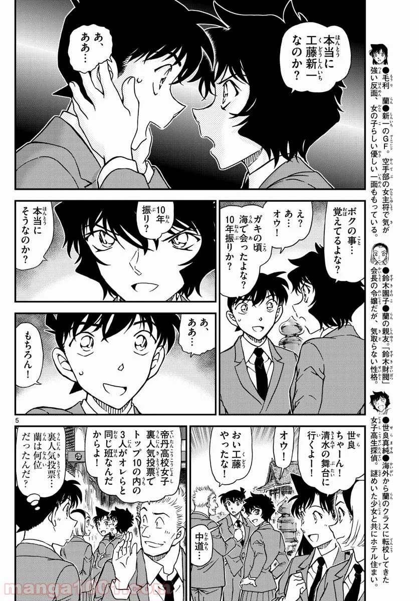 MEITANTEI CONAN - 第1000話 - Page 5