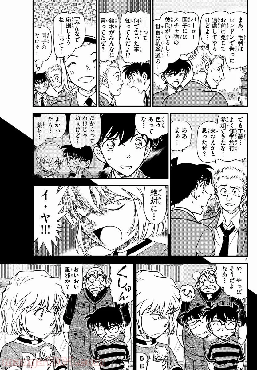 MEITANTEI CONAN - 第1000話 - Page 6