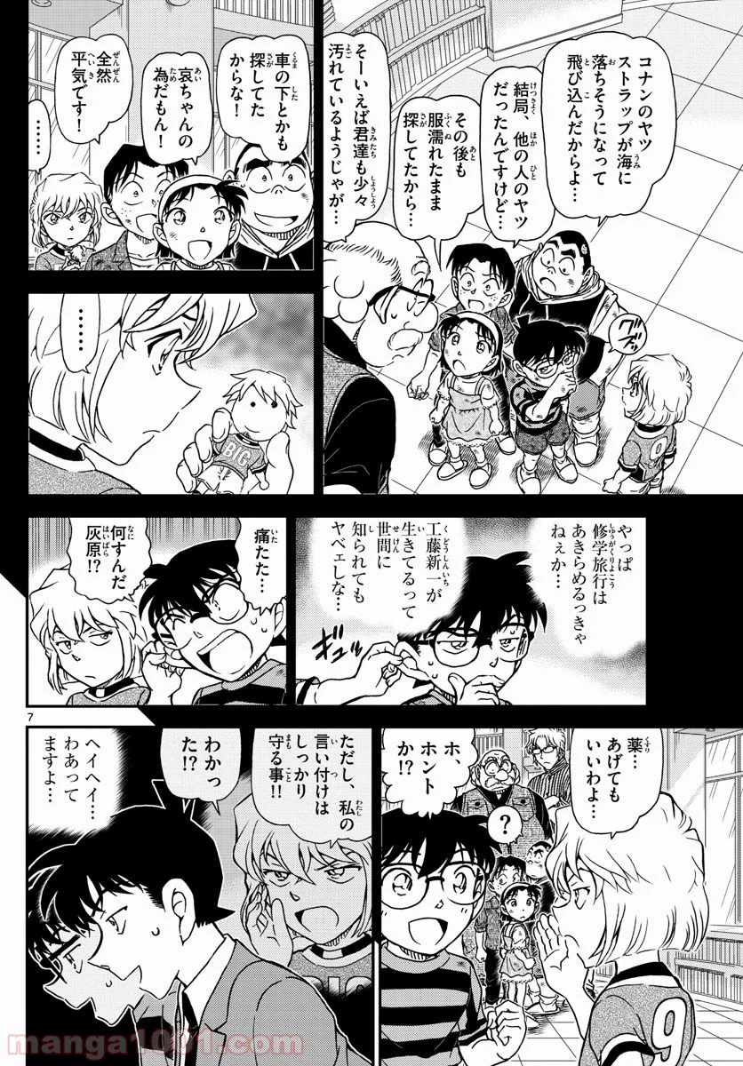 MEITANTEI CONAN - 第1000話 - Page 7