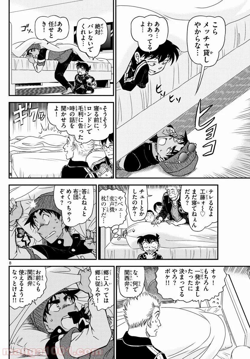 MEITANTEI CONAN - 第1001話 - Page 8