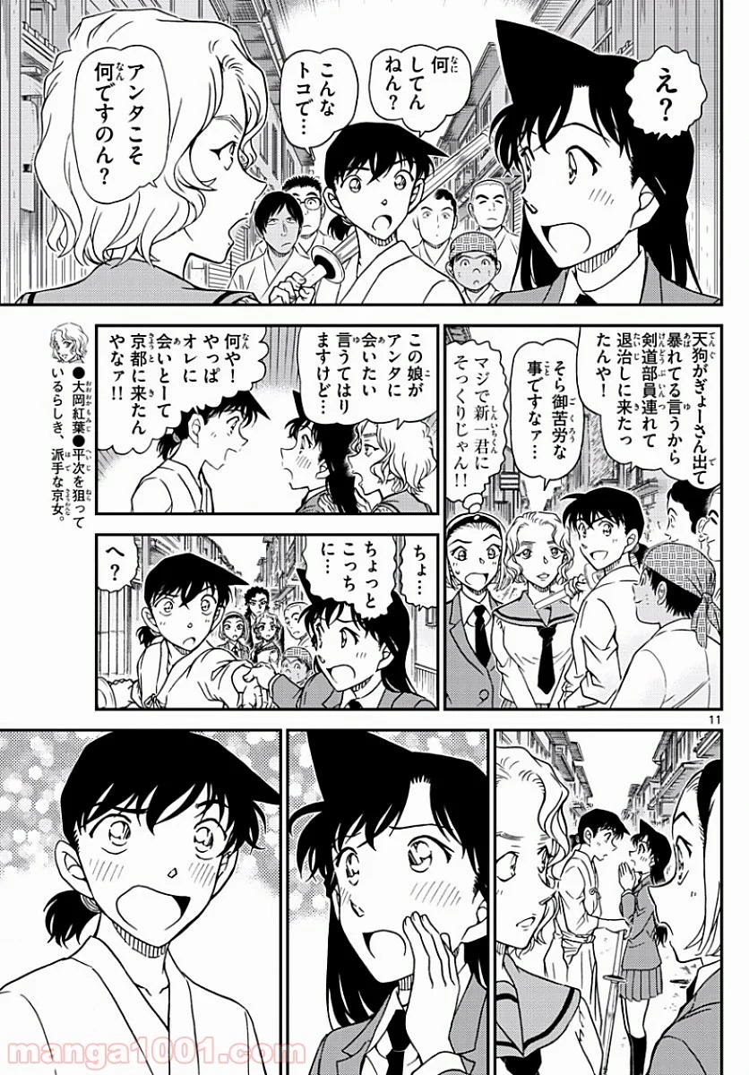 MEITANTEI CONAN - 第1003話 - Page 11