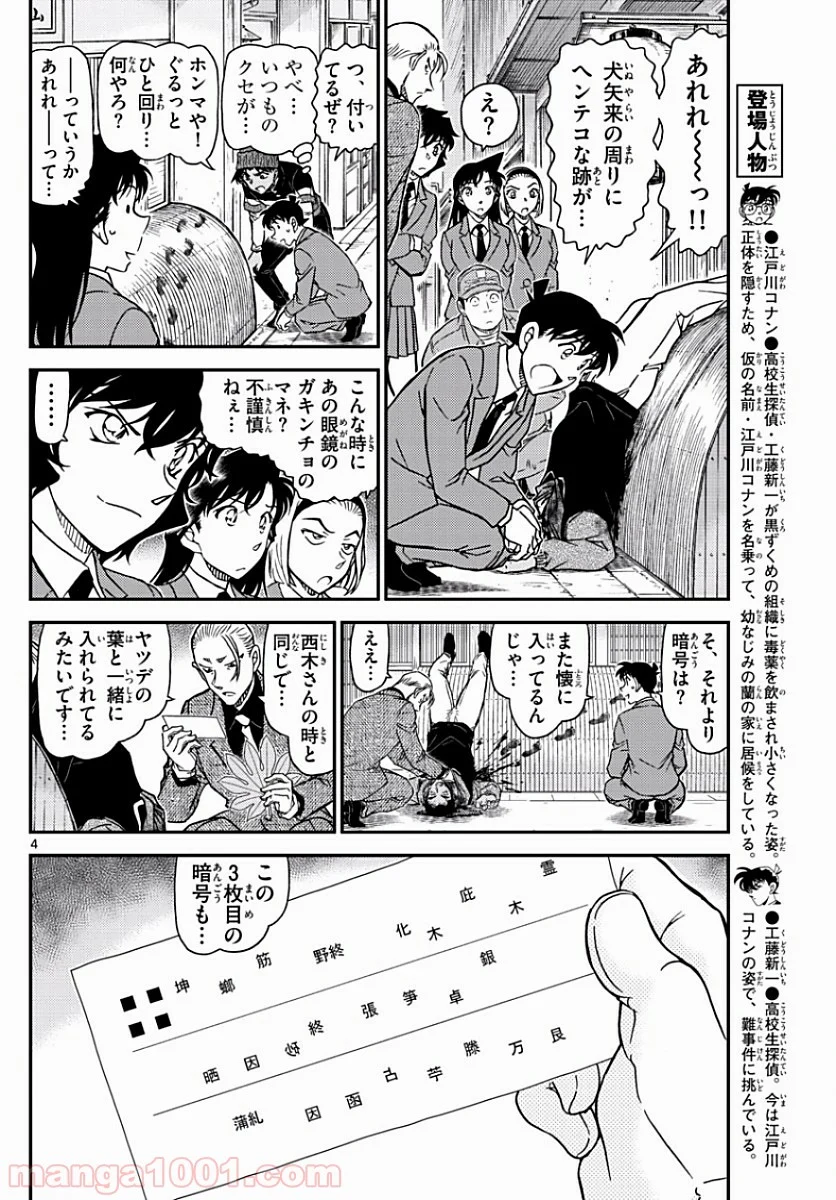 MEITANTEI CONAN - 第1003話 - Page 4