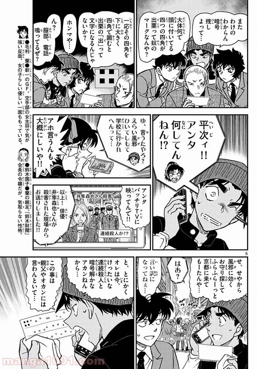 MEITANTEI CONAN - 第1003話 - Page 5