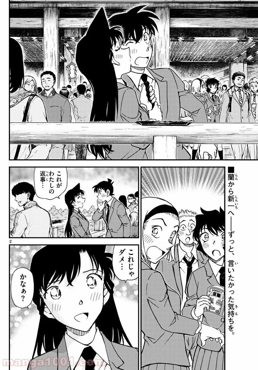 MEITANTEI CONAN - 第1005話 - Page 2