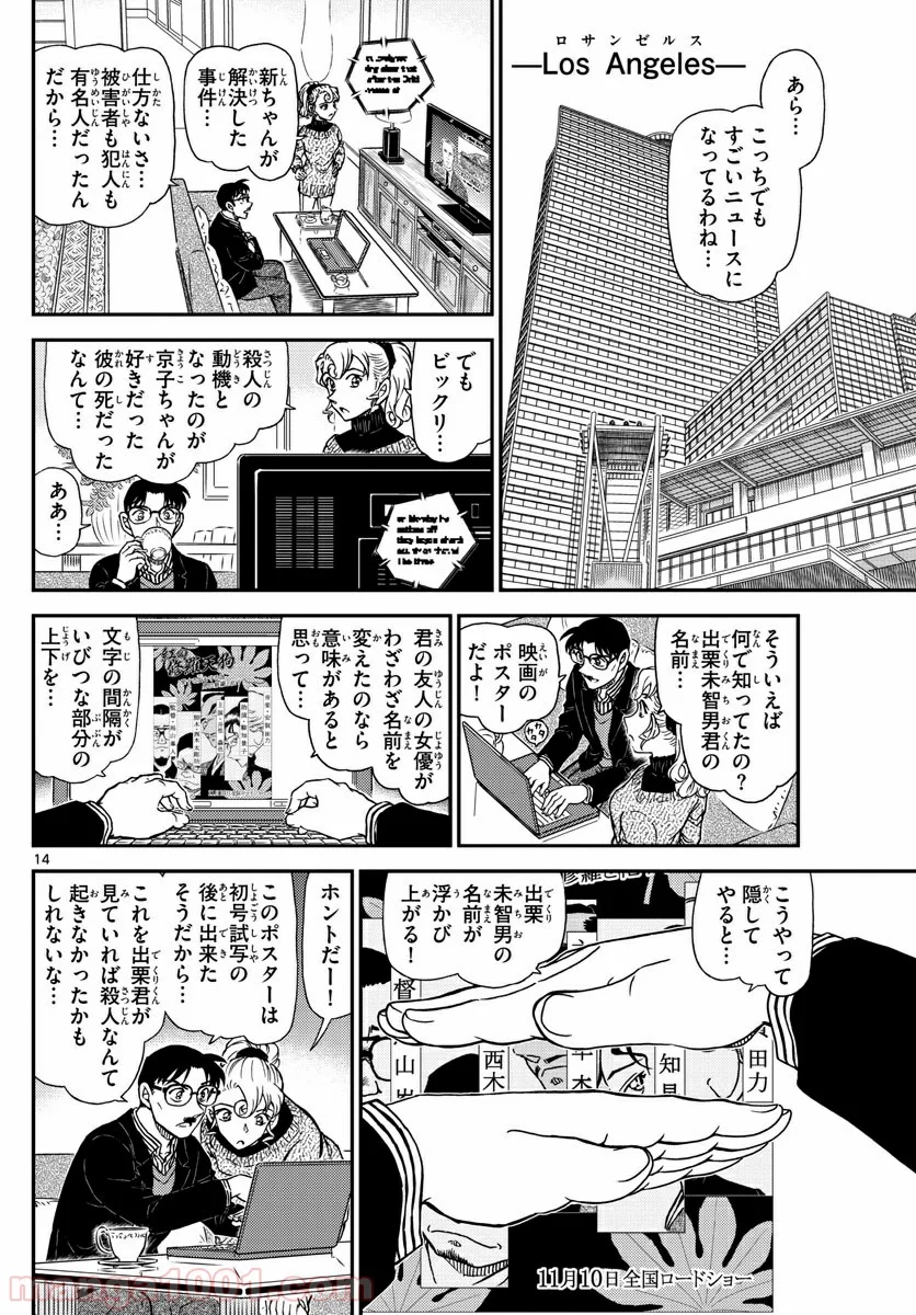 MEITANTEI CONAN - 第1005話 - Page 14