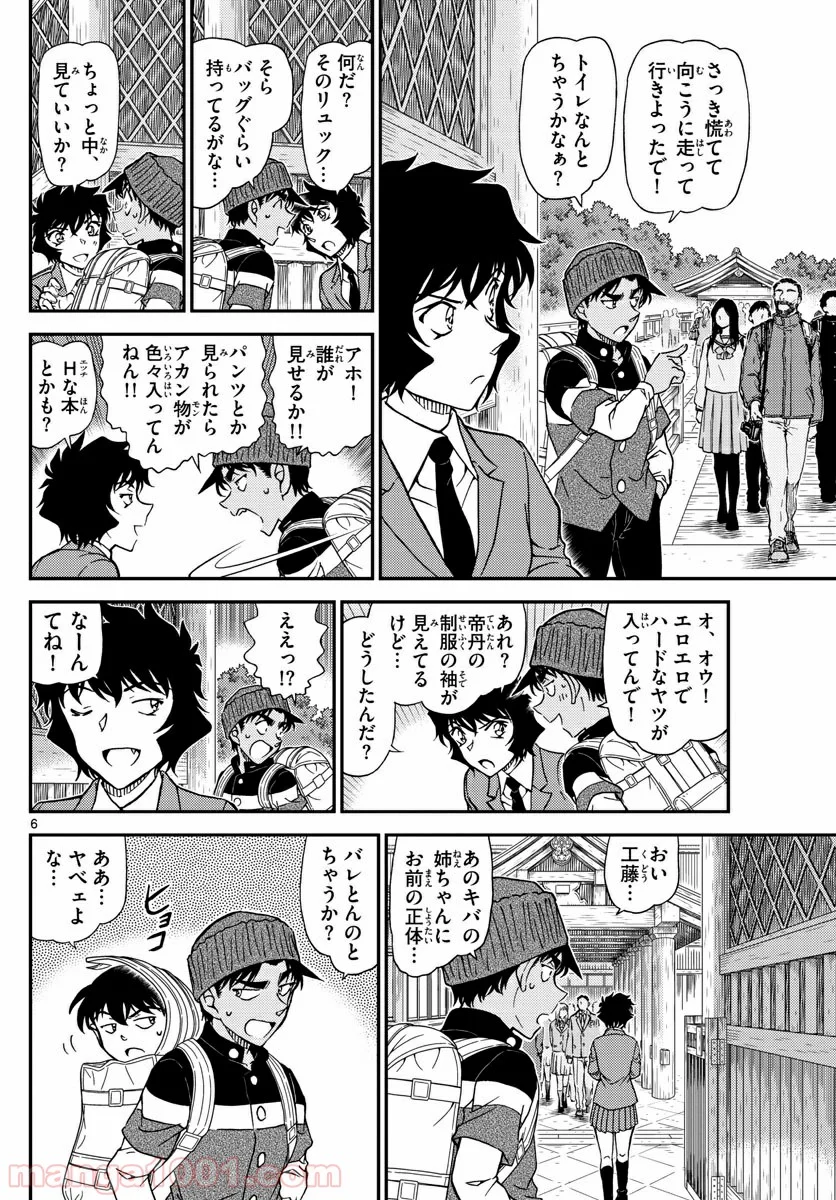 MEITANTEI CONAN - 第1005話 - Page 6