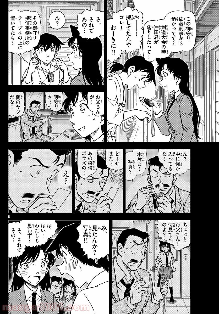 MEITANTEI CONAN - 第1005話 - Page 8