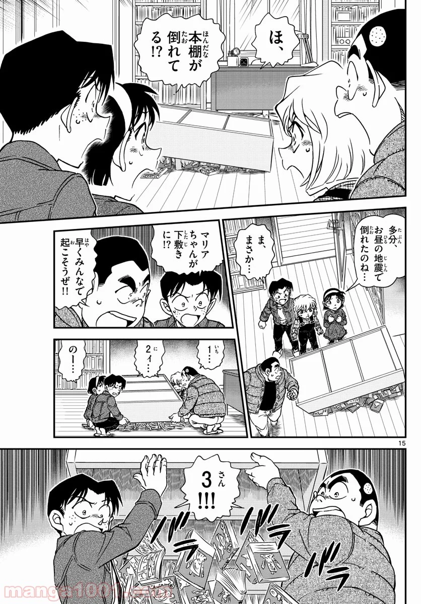 MEITANTEI CONAN - 第1006話 - Page 15