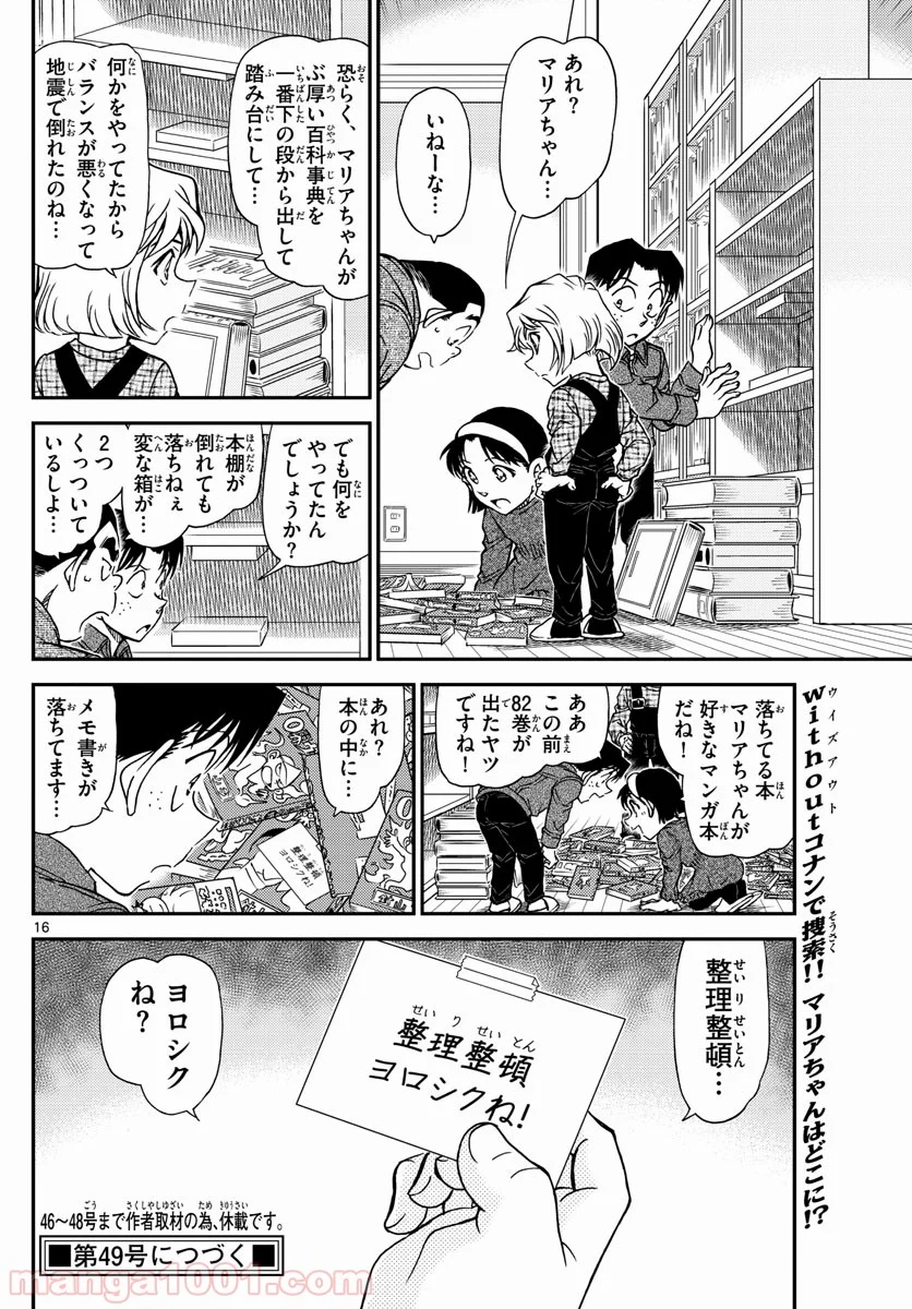 MEITANTEI CONAN - 第1006話 - Page 16