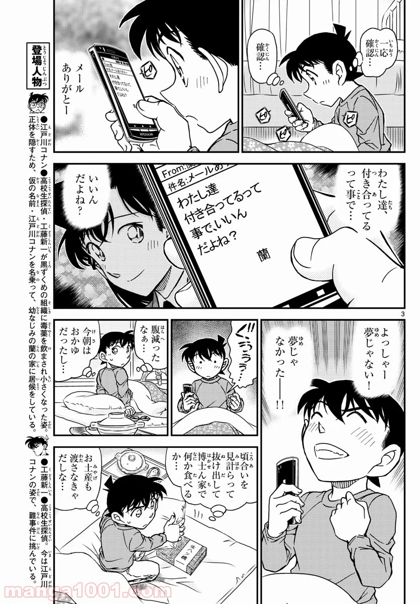 MEITANTEI CONAN - 第1006話 - Page 3