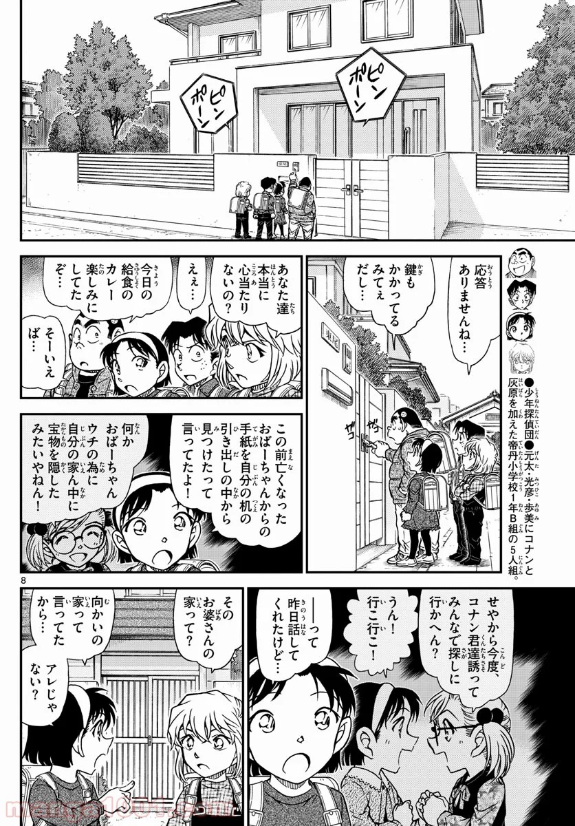 MEITANTEI CONAN - 第1006話 - Page 8