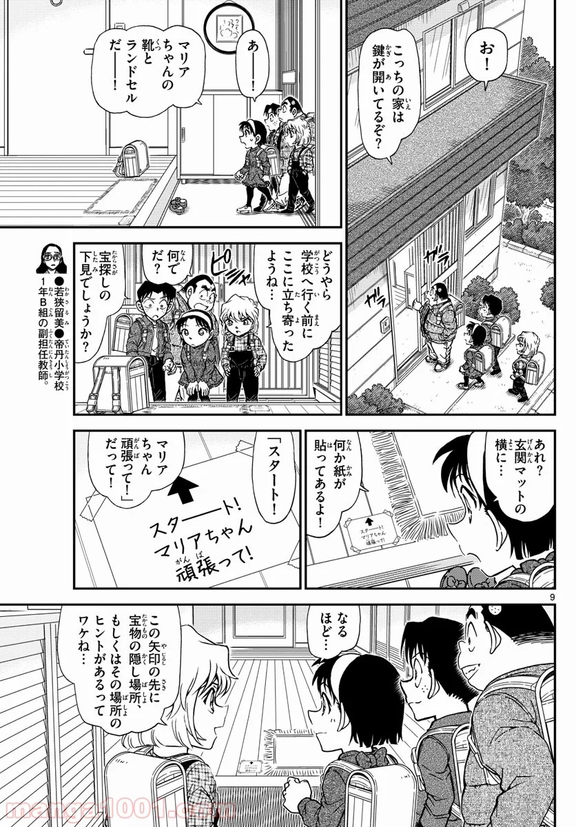 MEITANTEI CONAN - 第1006話 - Page 9