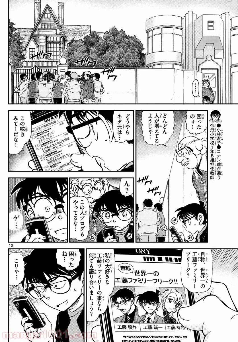 MEITANTEI CONAN - 第1006話 - Page 10