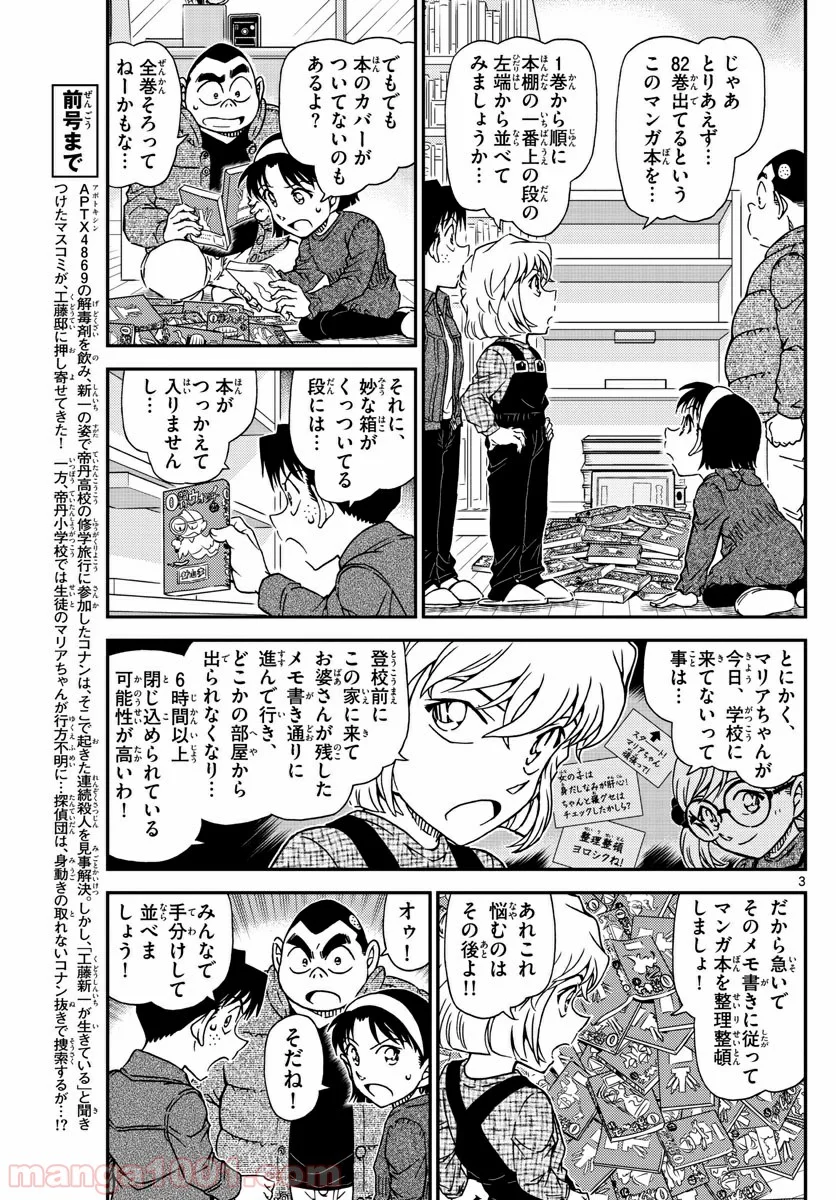 MEITANTEI CONAN - 第1007話 - Page 3