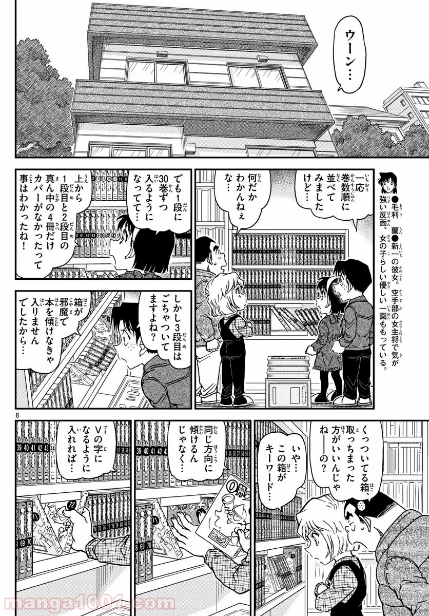 MEITANTEI CONAN - 第1007話 - Page 6