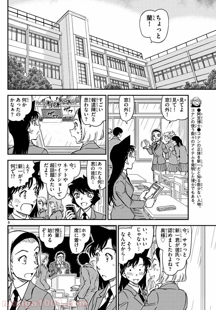 MEITANTEI CONAN - 第1007話 - Page 8